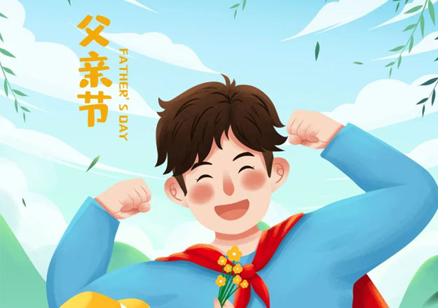 【节日祝福】父爱如山·父爱永恒——博信陶瓷祝所有父亲节日快乐！