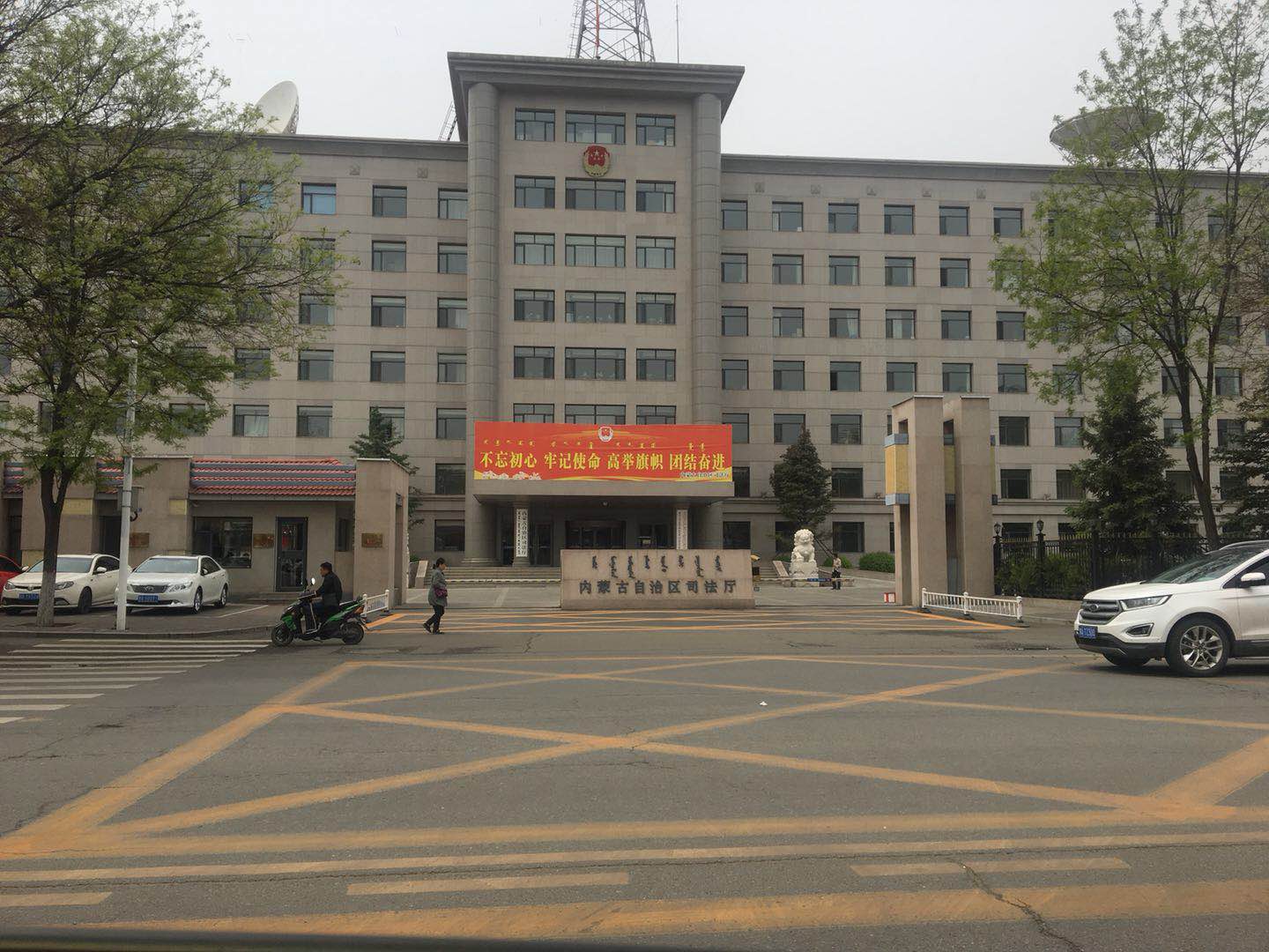 内蒙古自治区司法厅