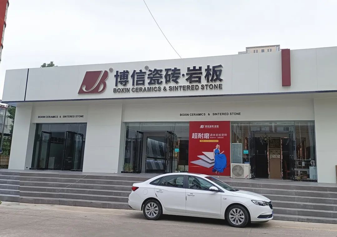 新店巡礼 | 高颜值新店，博信瓷砖·岩板六安专卖店盛装启航！