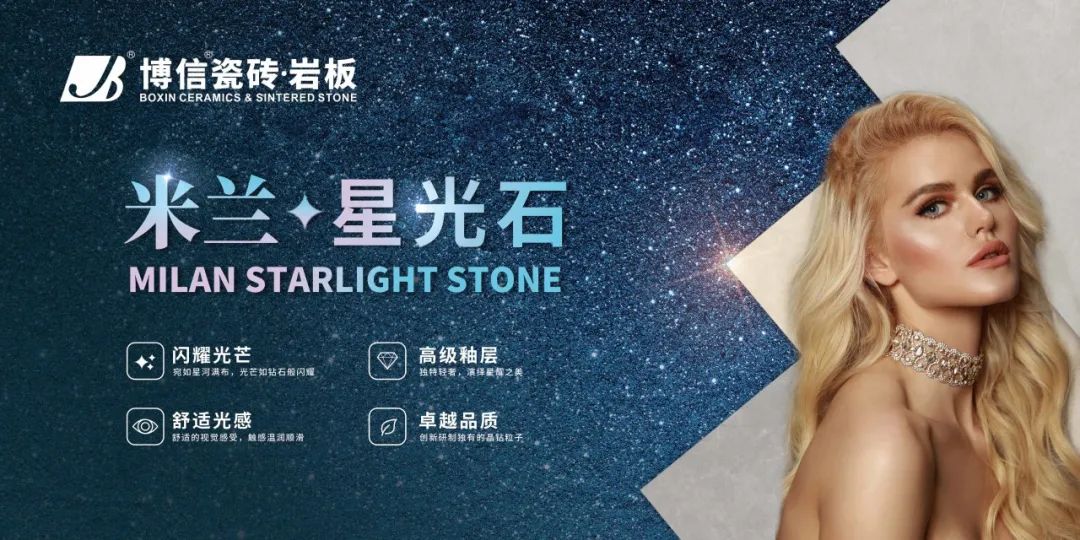 好物推荐｜米兰·星光石，演绎星光下的浪漫家居空间