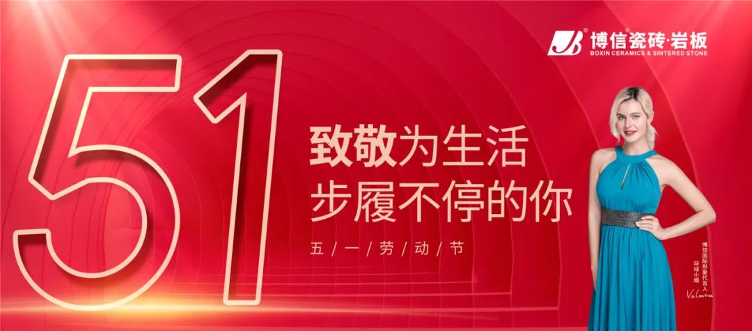 【博信祝福】用匠心致敬每一位创造不凡的劳动者！