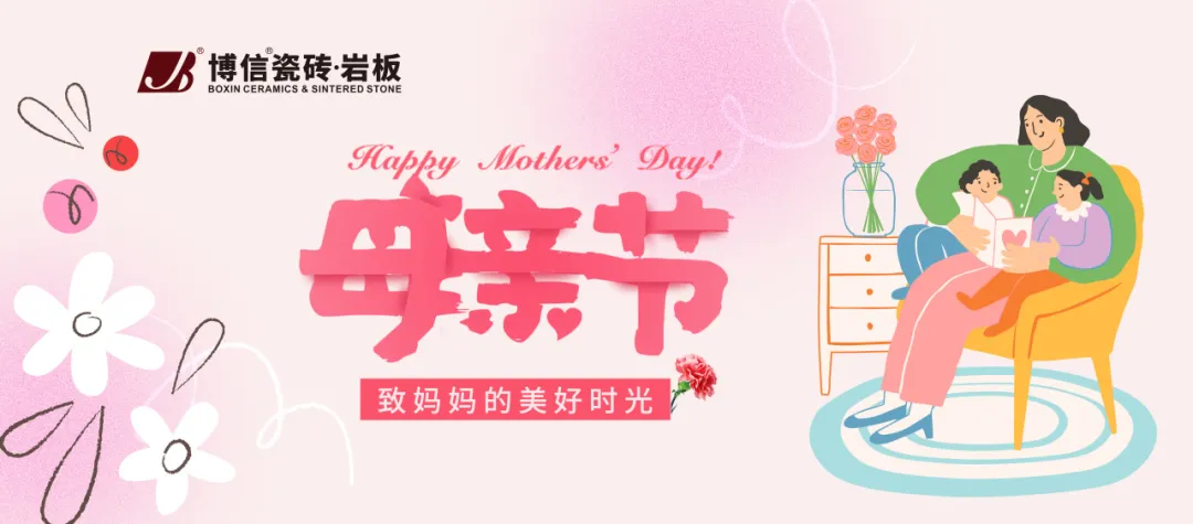 【博信祝福】 趁时光正好，让爱满溢每一天