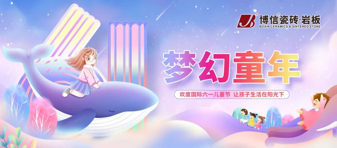 【节日祝福】童心不泯，与爱童行，儿童节快乐！