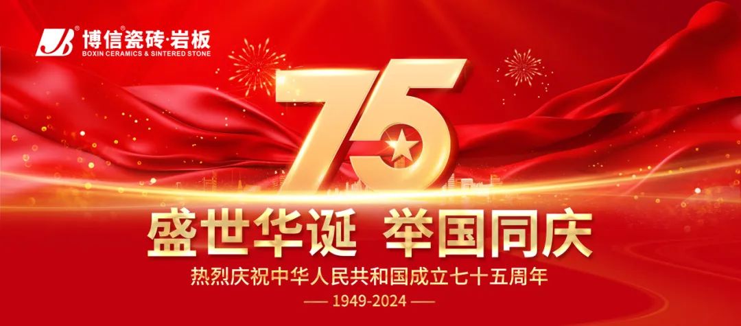 【博信祝福】灯火万家庆国庆，盛世繁华耀中华！