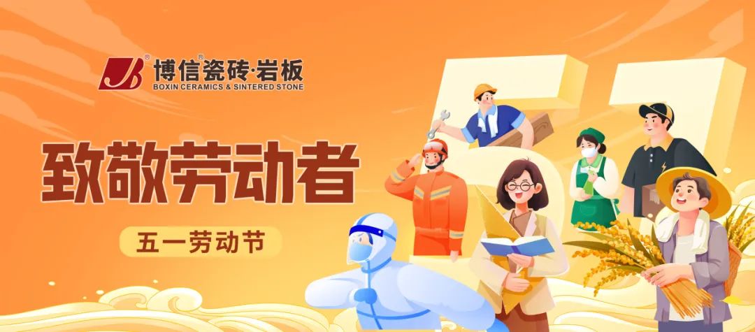 【博信祝福】五一劳动节：致敬每一份平凡与伟大！