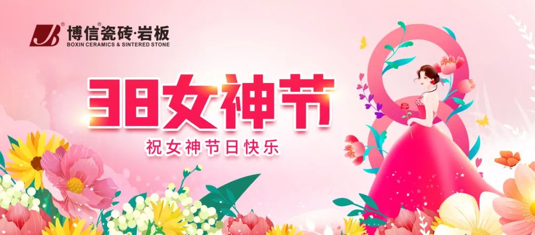 博信祝福 | 绽放“她力量”，同乐“女神”节 ！