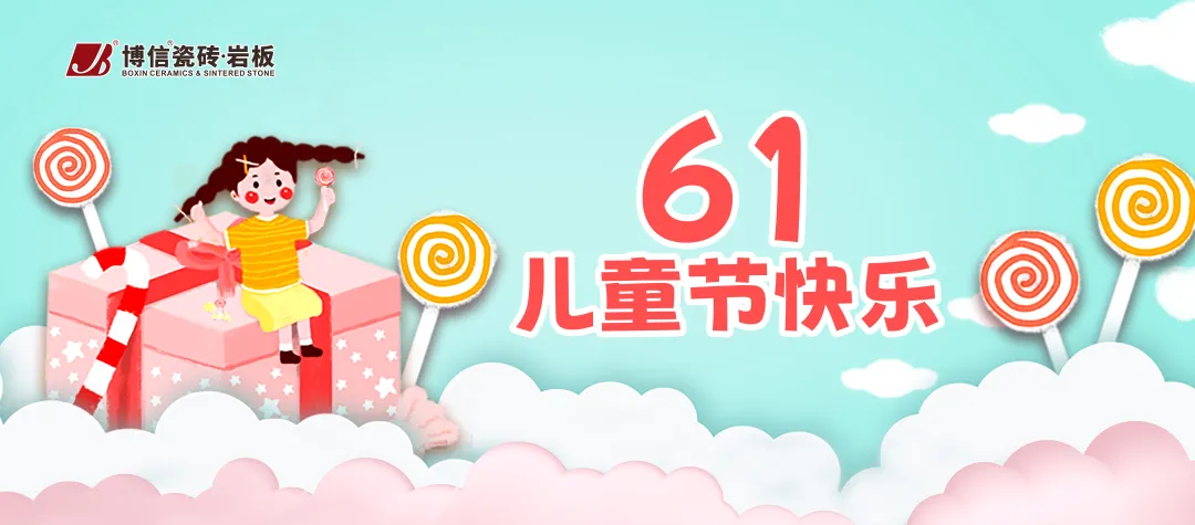 【博信·祝福】童心未泯，匠心不改，六一儿童节快乐！