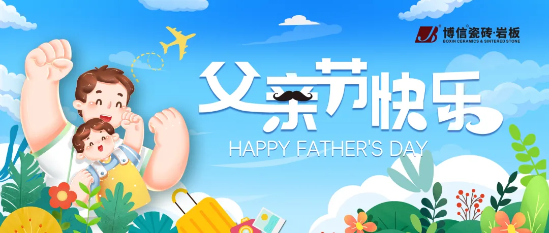 【博信·祝福】父爱无言 | 致敬每一位撑起屋檐的超级英雄！