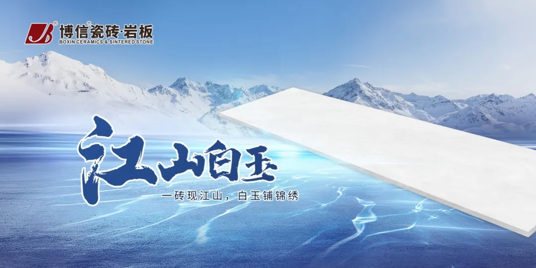 【重磅新品】博信江山白玉系列，以匠心科技解码如画江山！