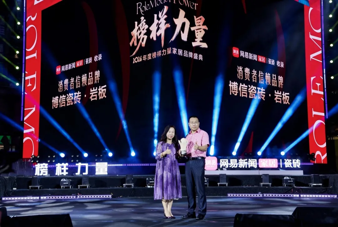 榜样力量 | 热烈祝贺博信瓷砖·岩板入选年度家居瓷砖“消费者信赖品牌”榜单！