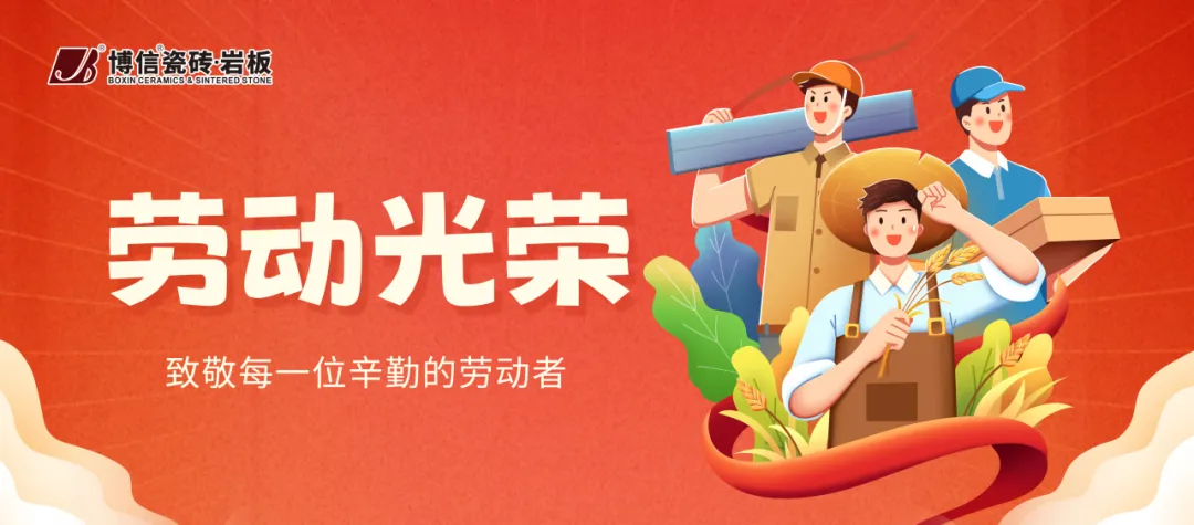 【博信·祝福】致敬所有劳动者，平凡亦有光！