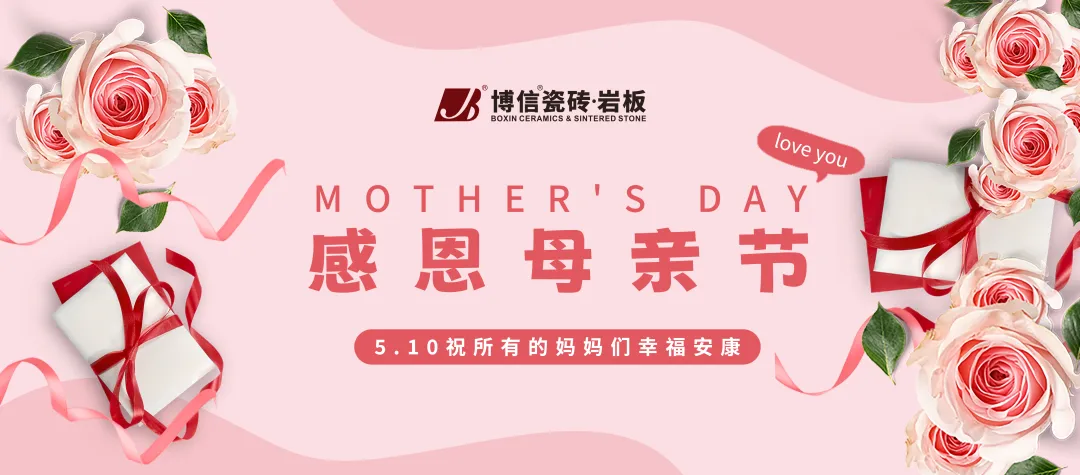 【博信·祝福】一切伟大，皆源于她，母亲节快乐！